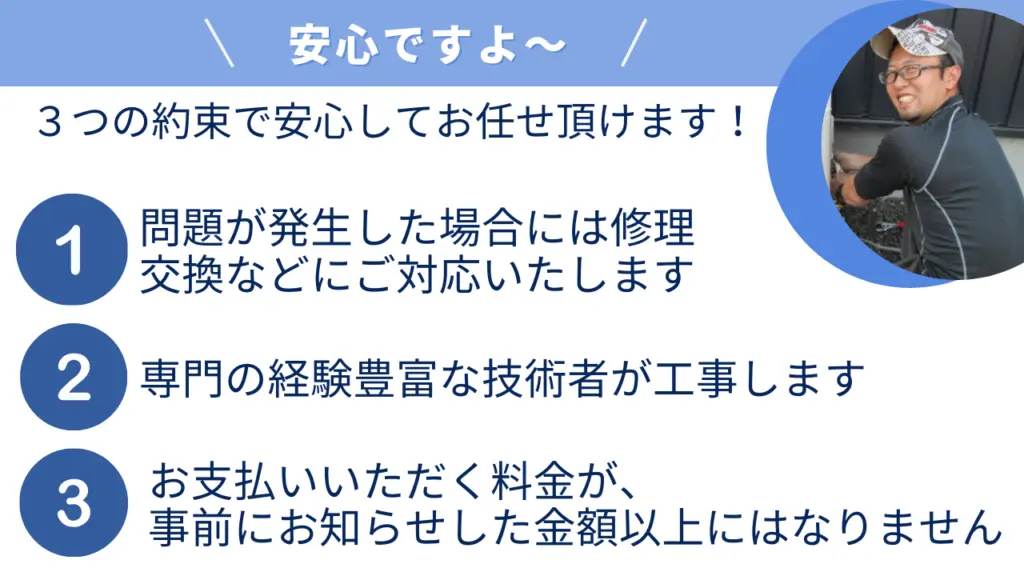 ハロー電気の「安心ですよ～」には、3つの約束が込められています。まず第一に、万が一問題が発生した場合には、迅速に修理や交換で対応いたします。第二に、専門的な知識と豊富な経験を持つ技術者が工事を担当しますので、安心してお任せいただけます。第三に、お支払い頂く料金は事前にお知らせした金額を超えることは一切ありません。これらの約束により、お客様に信頼と安心感を提供しています。ハロー電気は常にお客様の満足を第一に考えています。透明な料金設定と確かな技術で、高品質なサービスを実現しています。ぜひ、信頼できるハロー電気にお任せください。